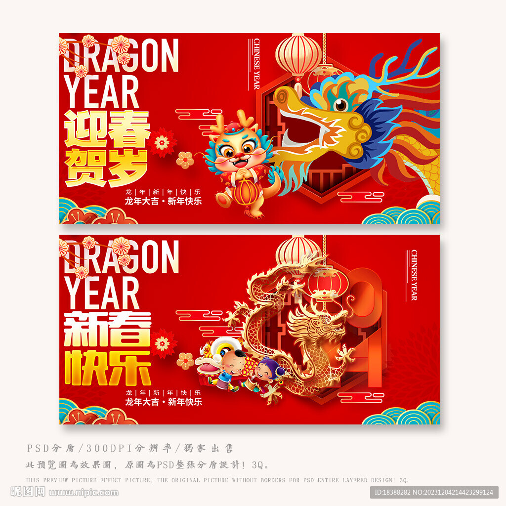 龍年