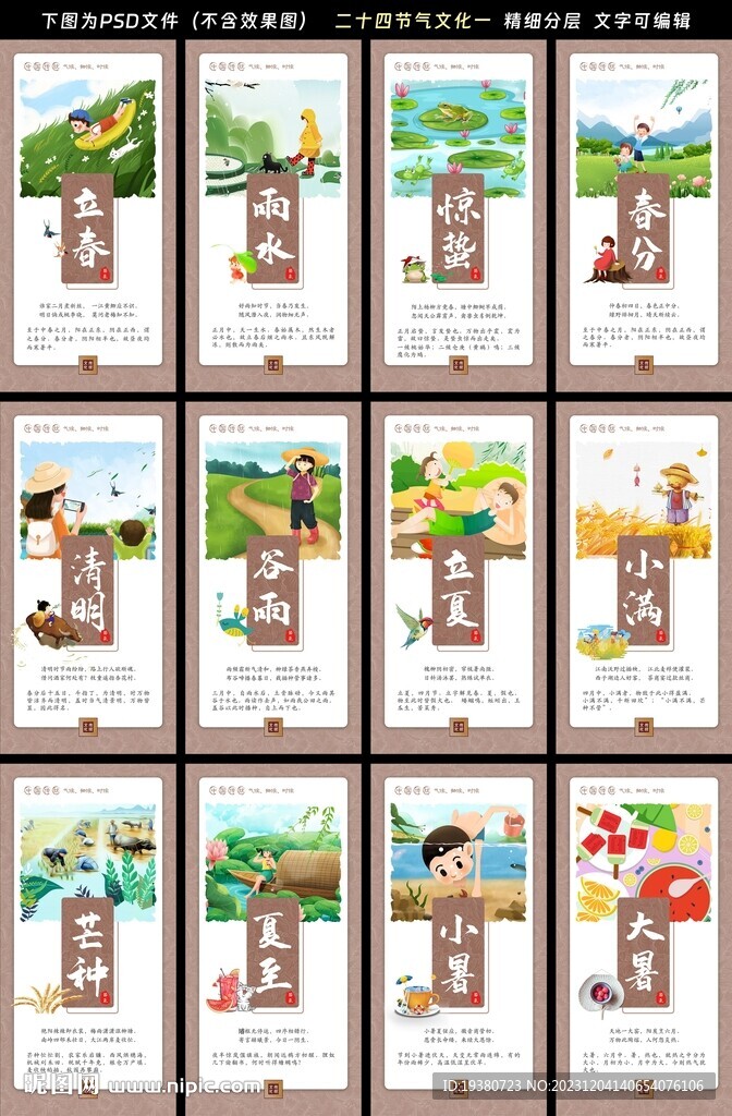 24節氣