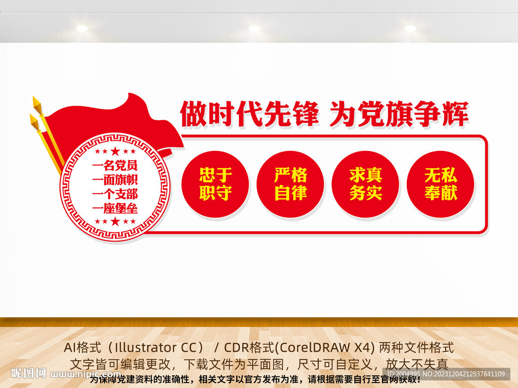 黨員先鋒崗形象墻