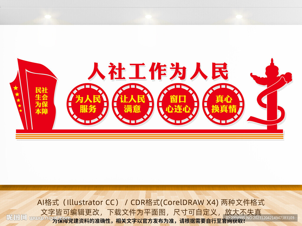 社保局文化墻