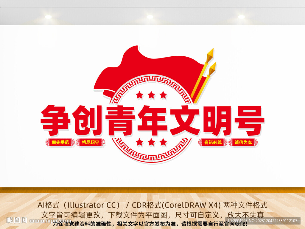 爭(zhēng)創(chuàng)青年文明號(hào)