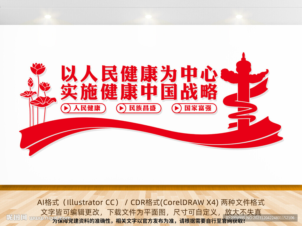 健康中國文化墻