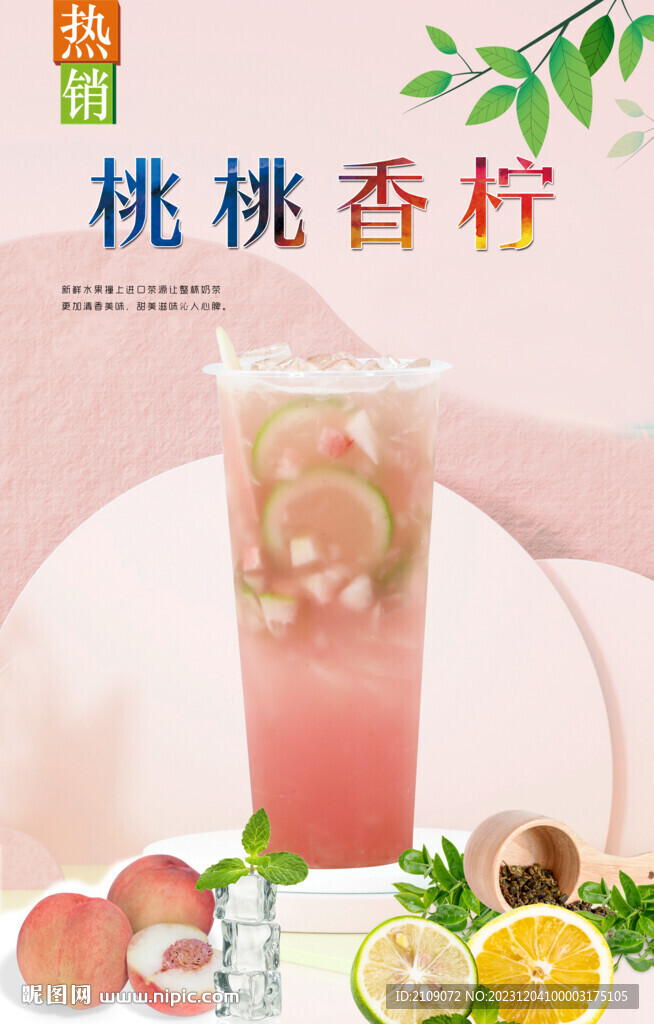桃桃香檸  