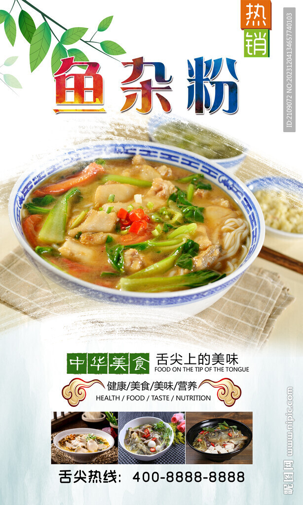 魚雜粉