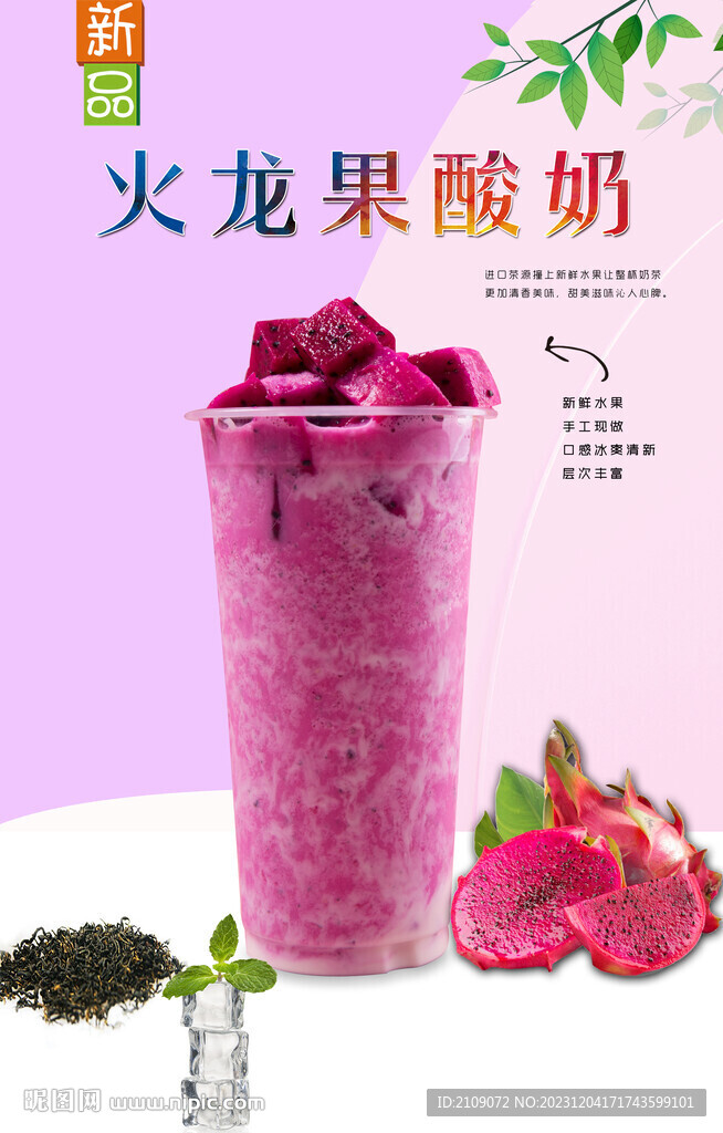 火龍果酸奶 