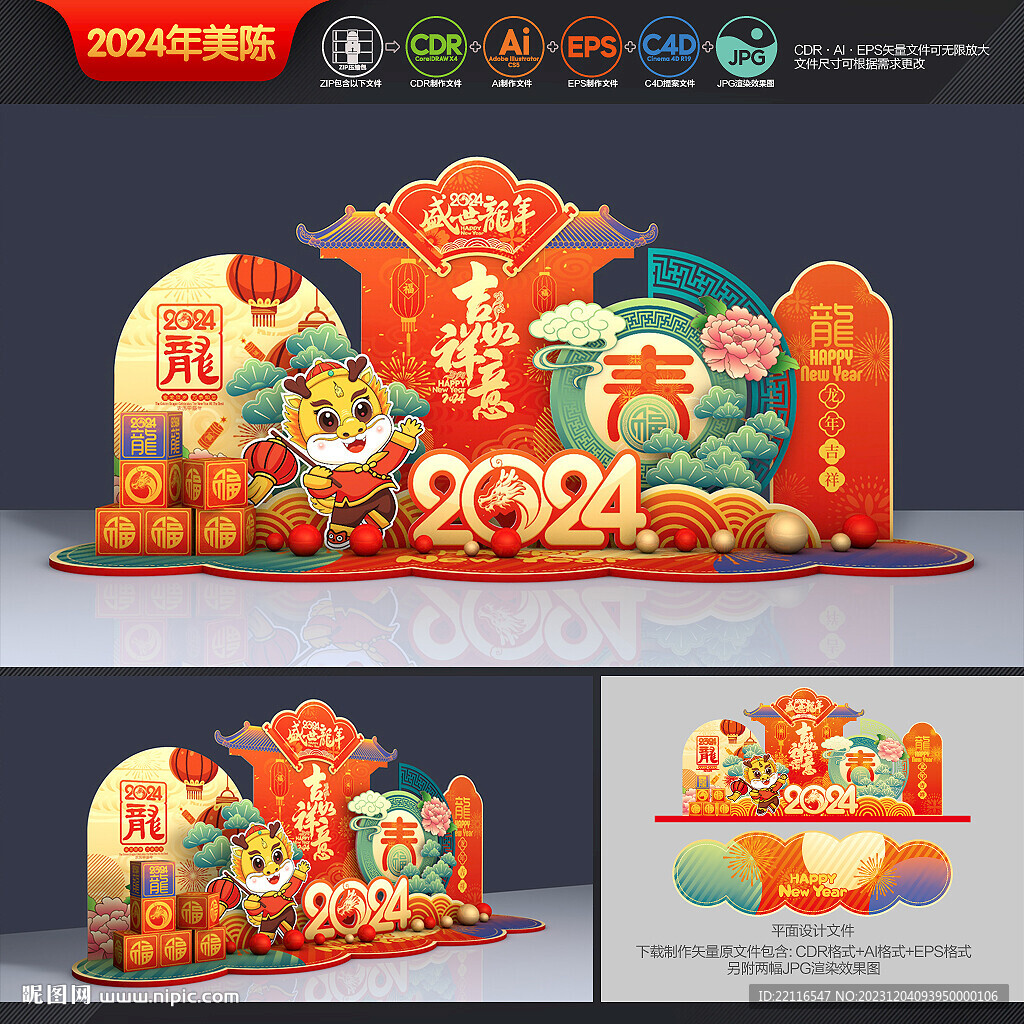 龍年美陳布置