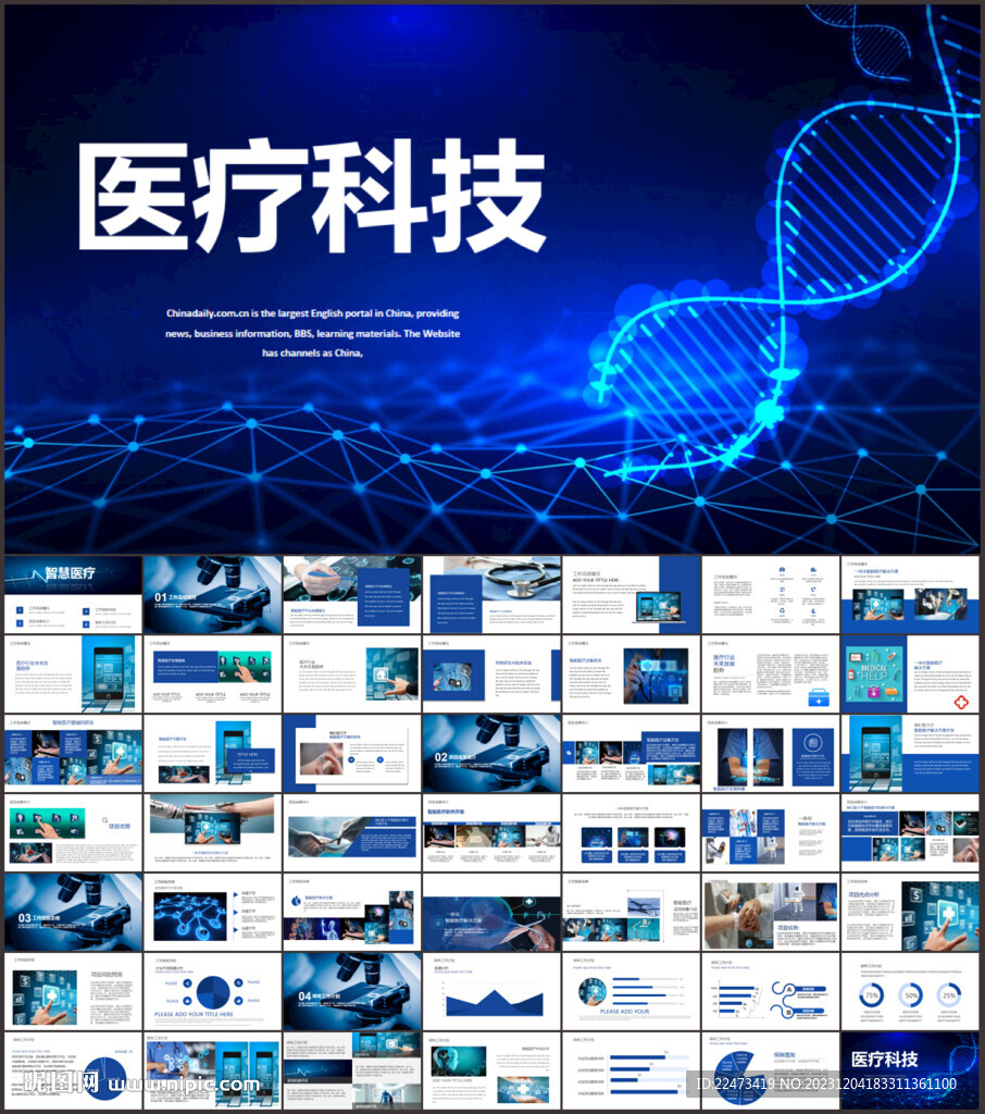 醫療科技PPT