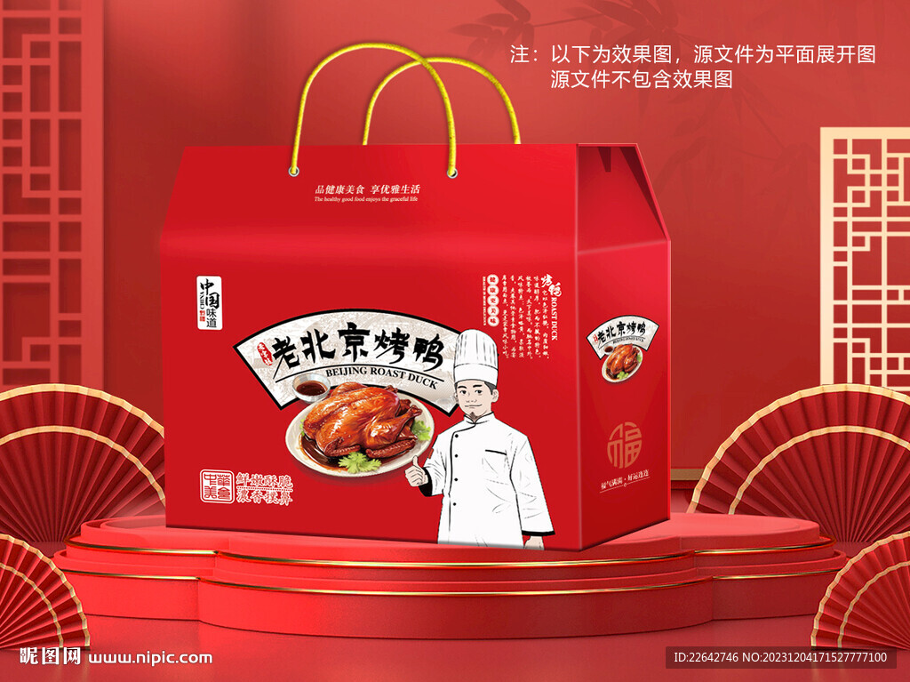 烤鴨包裝平面圖圖片