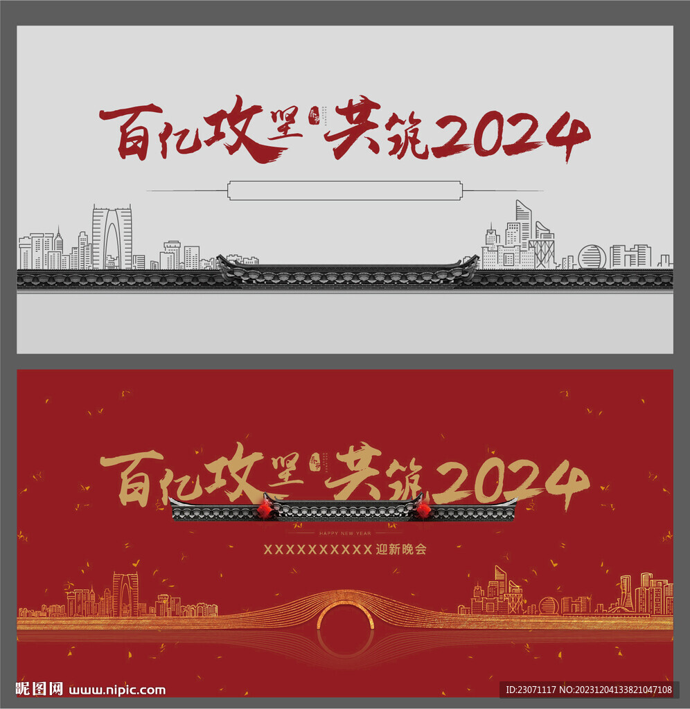 新年背景板