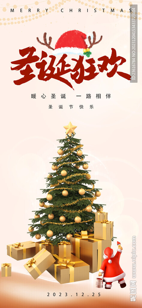 圣诞节活动海报