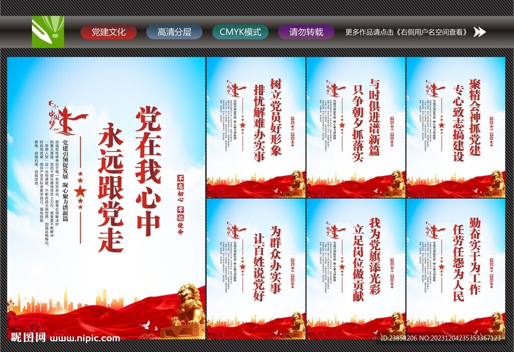 黨建海報