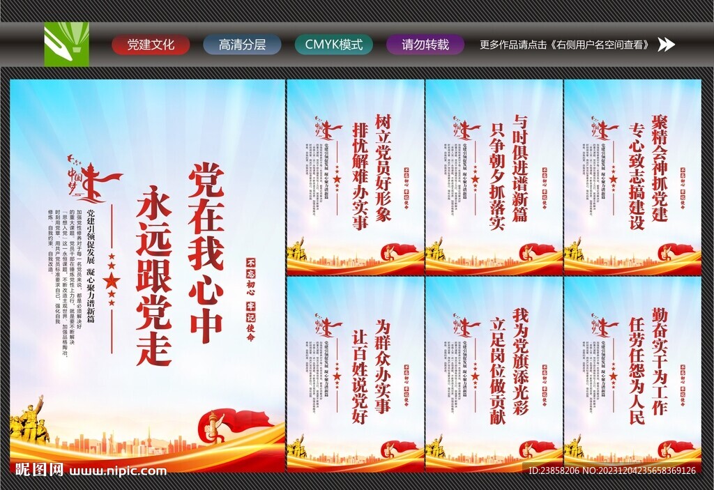 黨建文化背景