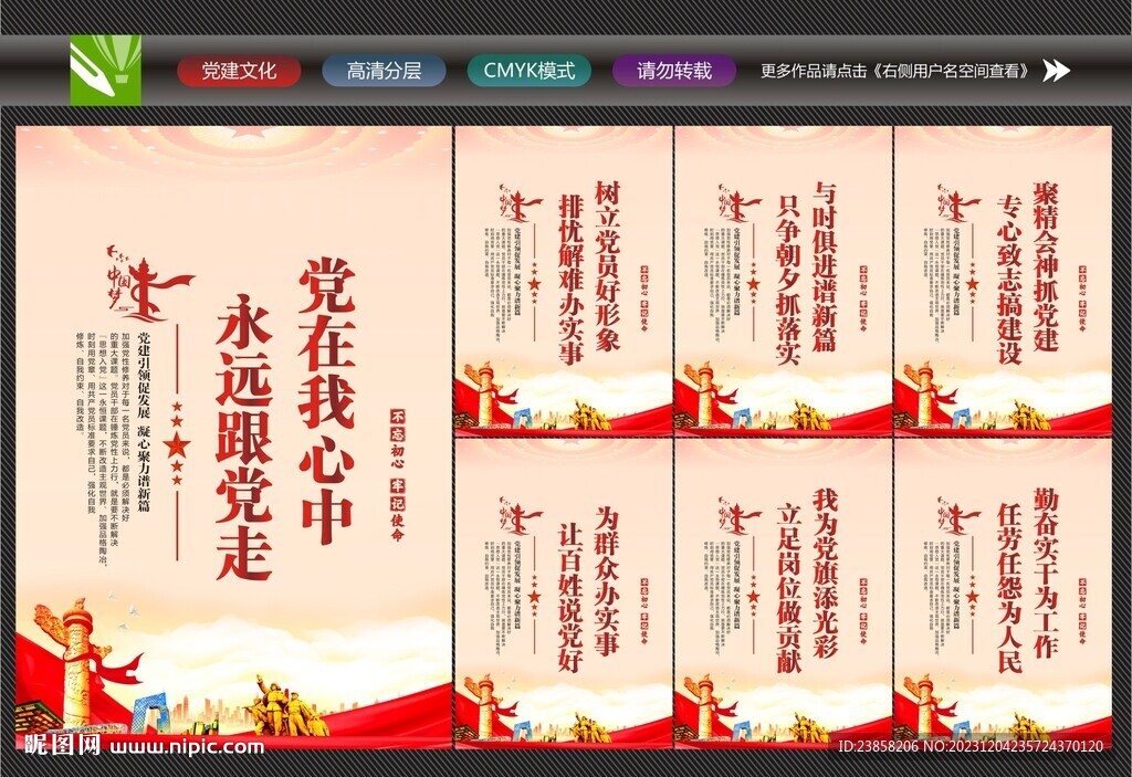 黨建文化標(biāo)語