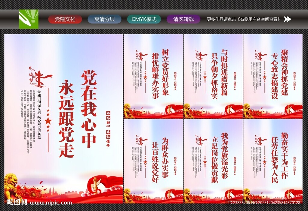 黨建標(biāo)語文化