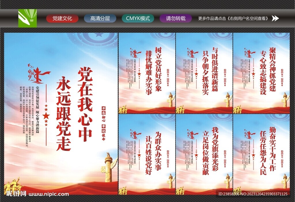 黨建標(biāo)語展板