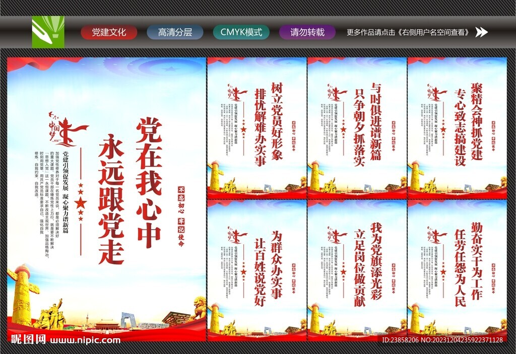 黨建標(biāo)語(yǔ)展板