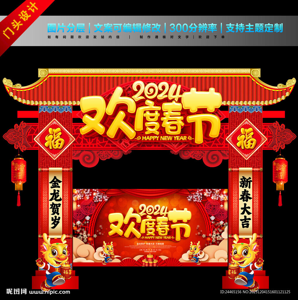 2024新年門頭