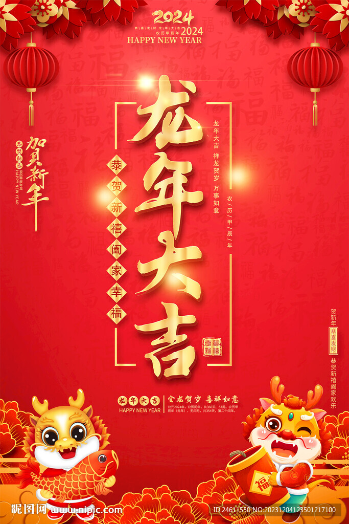 龍年海報