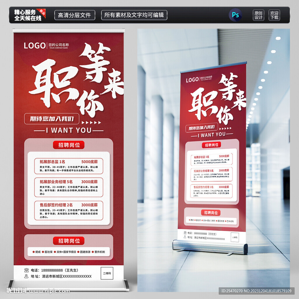 招聘展架