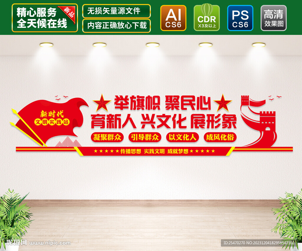 新時(shí)代文明實(shí)踐站文化墻