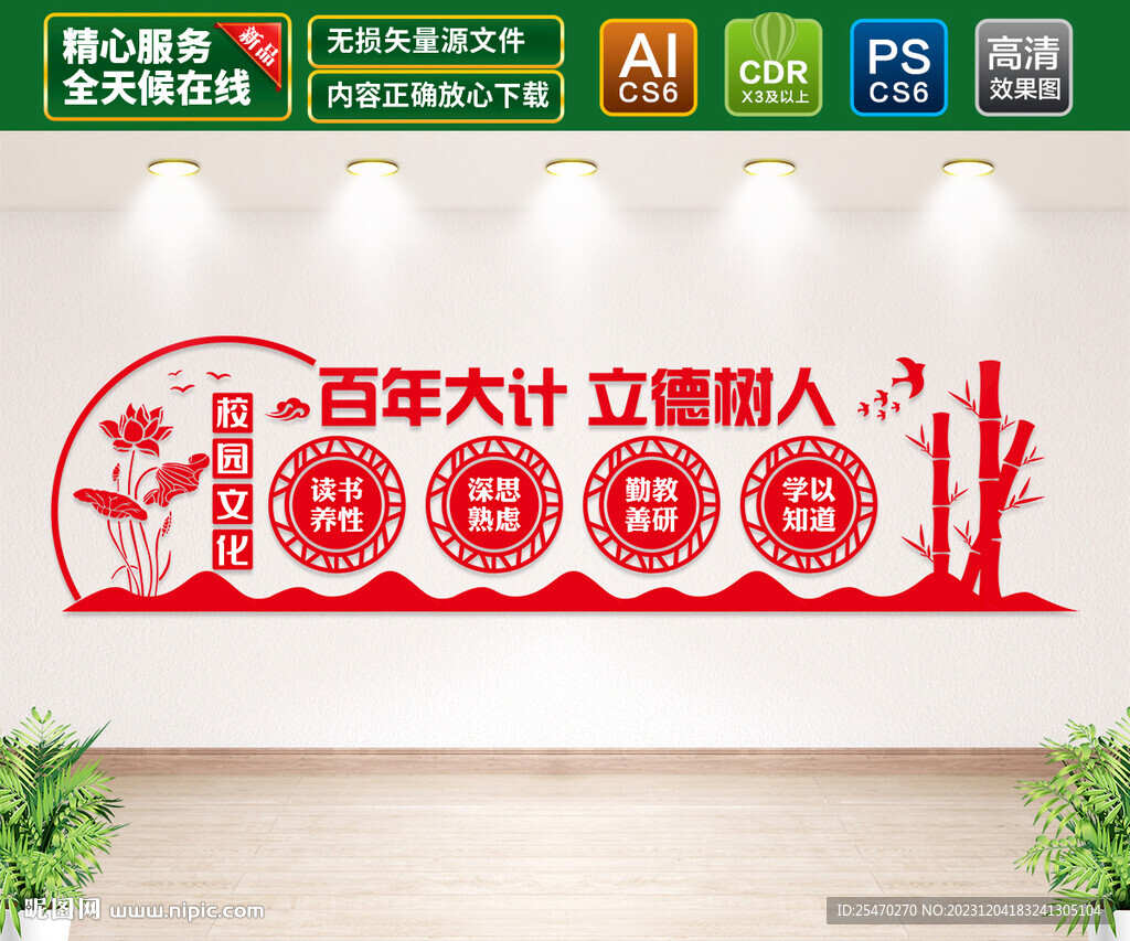 百年大計(jì)立德樹(shù)人文化墻