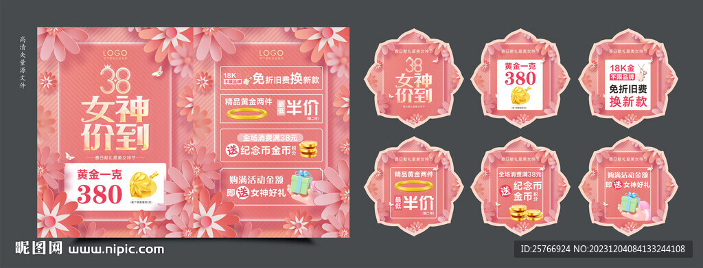女神節珠寶圖片