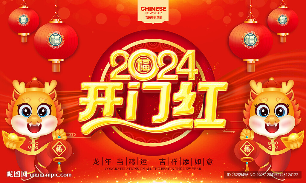 2024年開門紅
