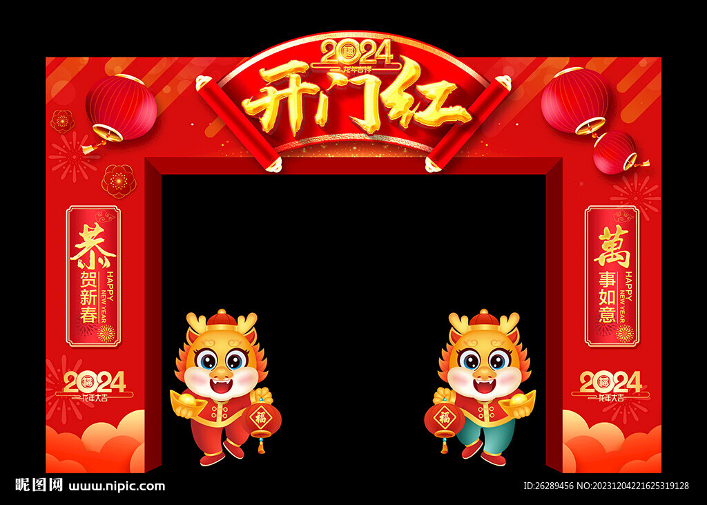 2024開(kāi)門(mén)紅拱門(mén)