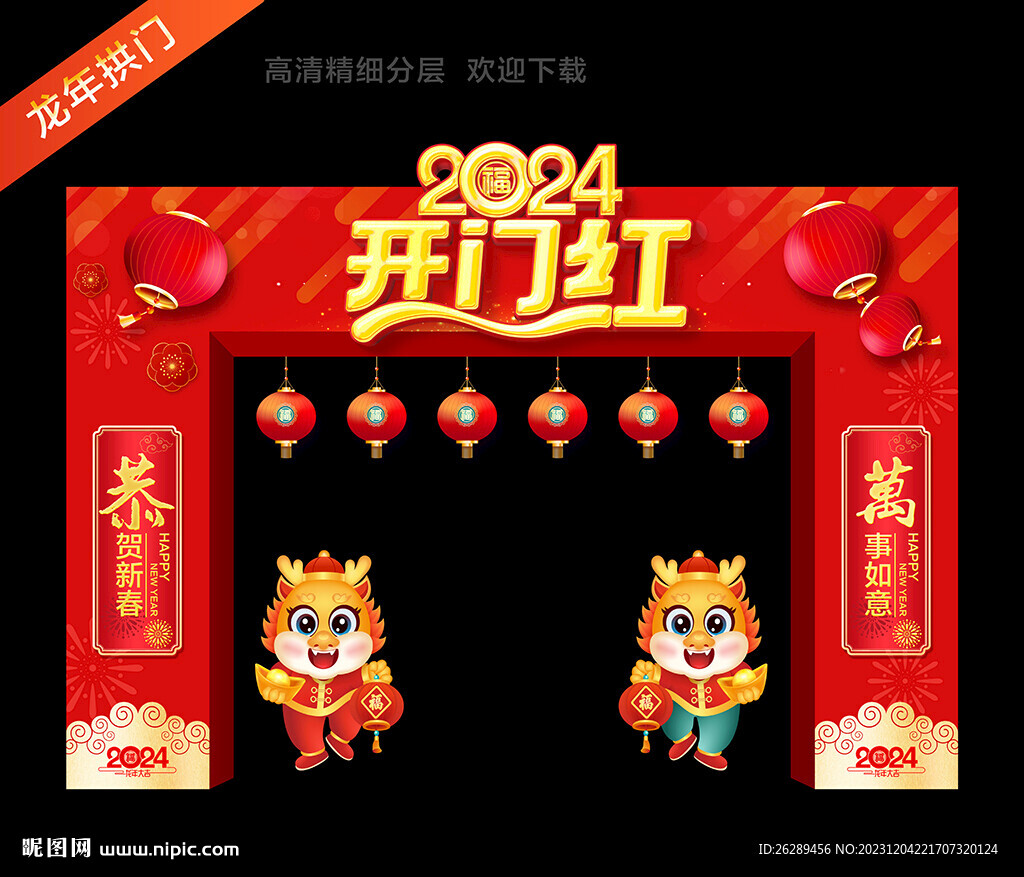 2024開門紅門頭