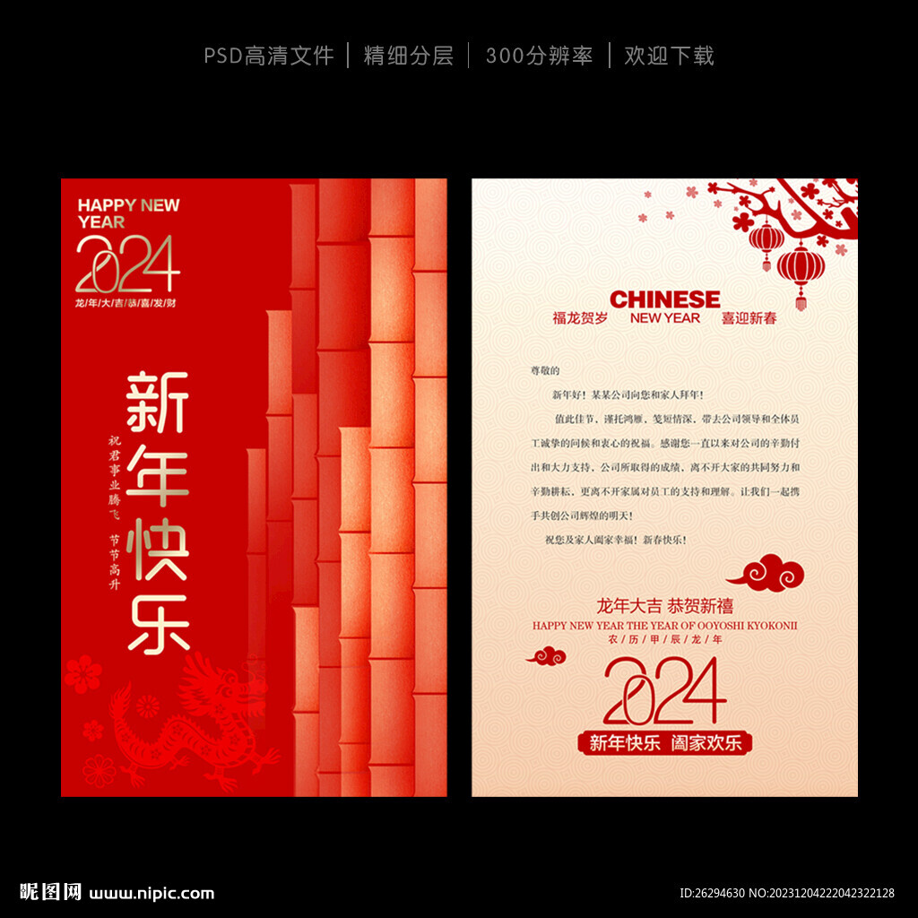 2024年賀卡