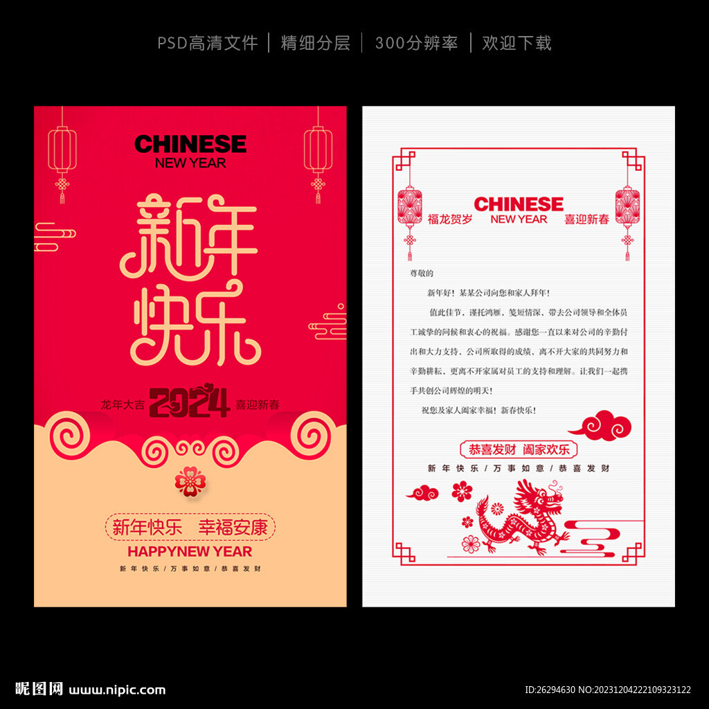 2024龍年賀卡