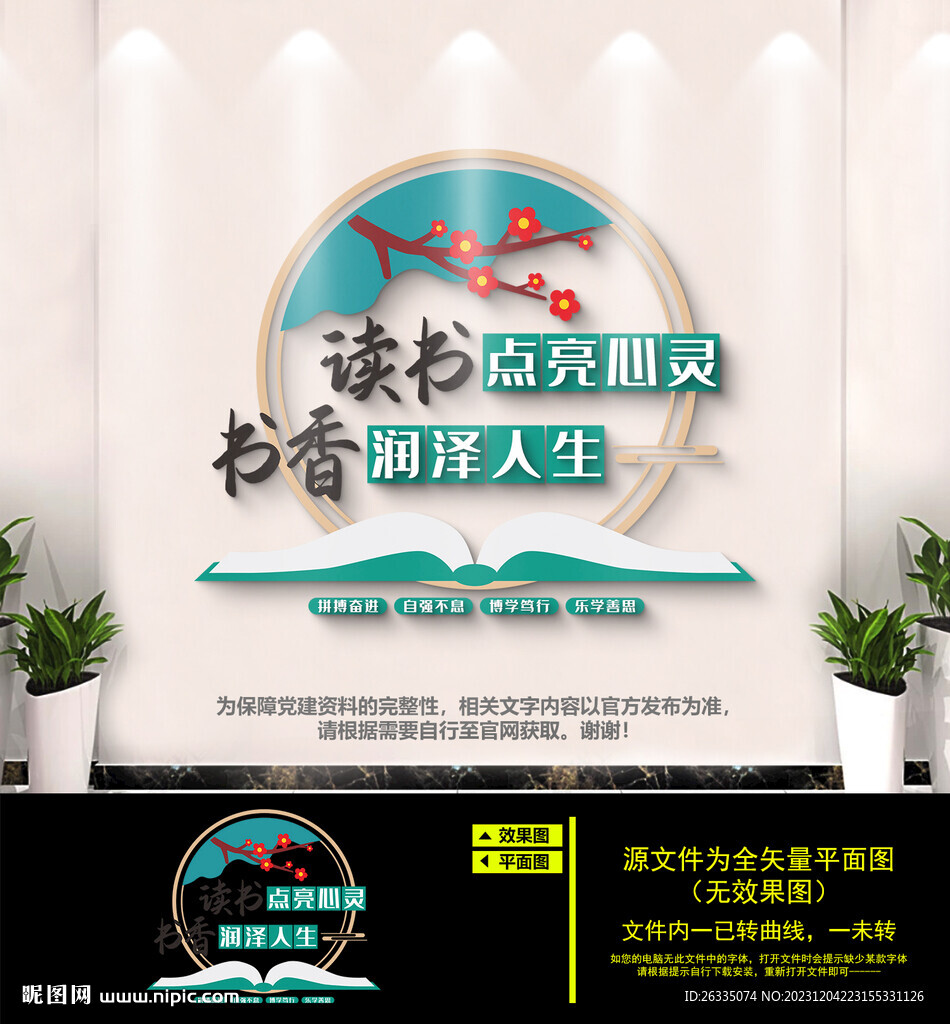 讀書文化墻