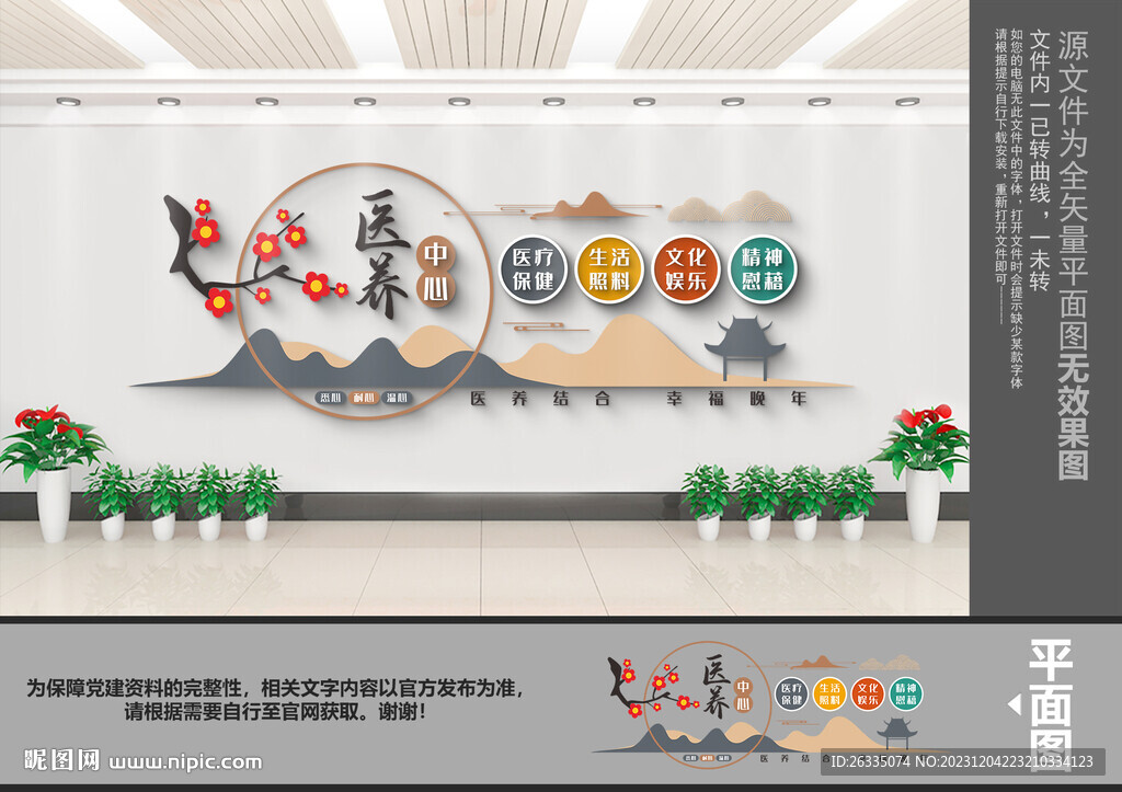 醫(yī)養(yǎng)中心文化墻