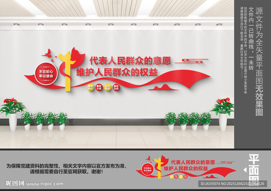 政協(xié)文化墻