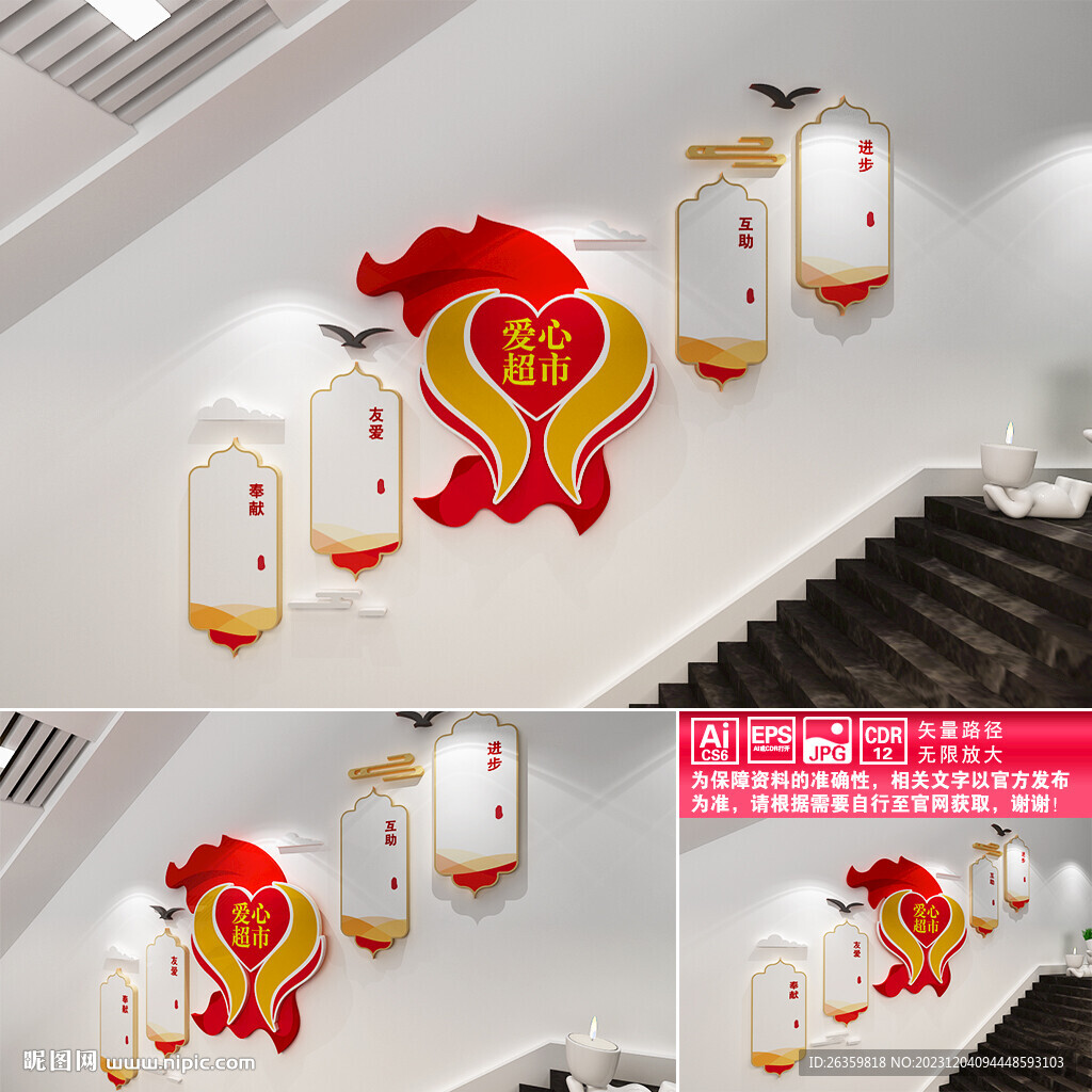 愛心超市