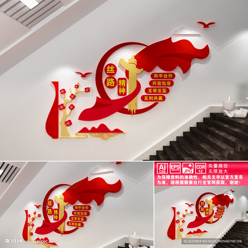 絲路精神樓道文化墻