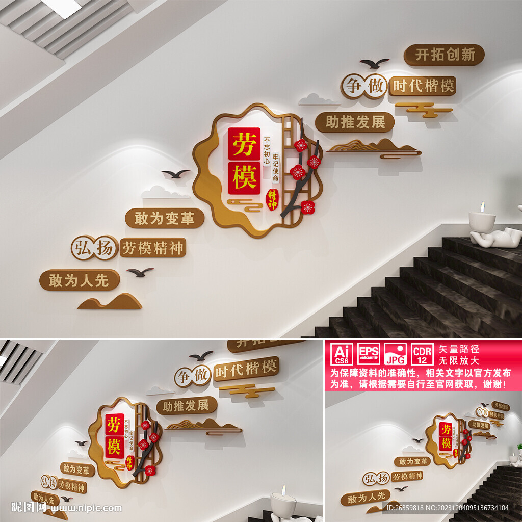 勞模精神文化墻