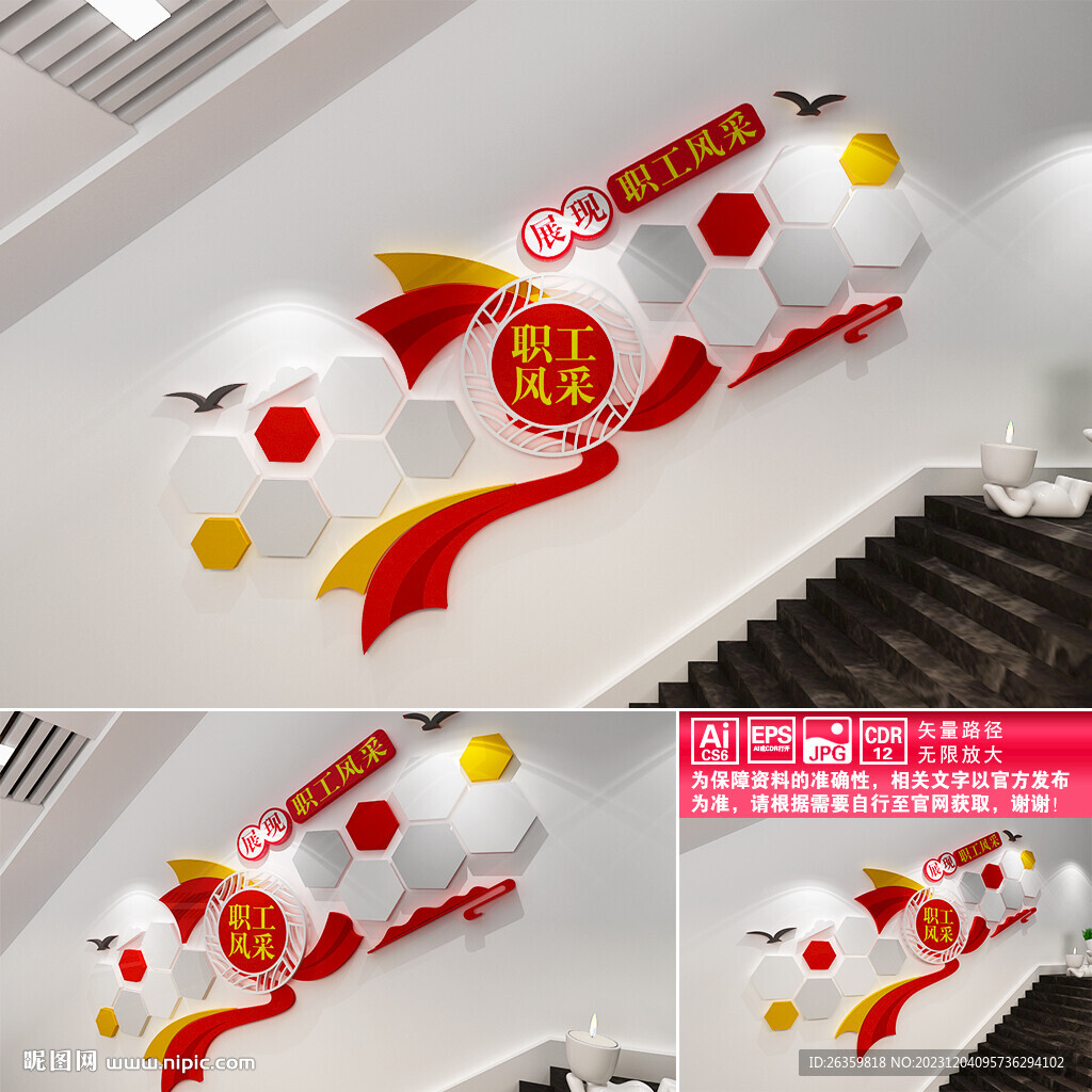 職工風采墻