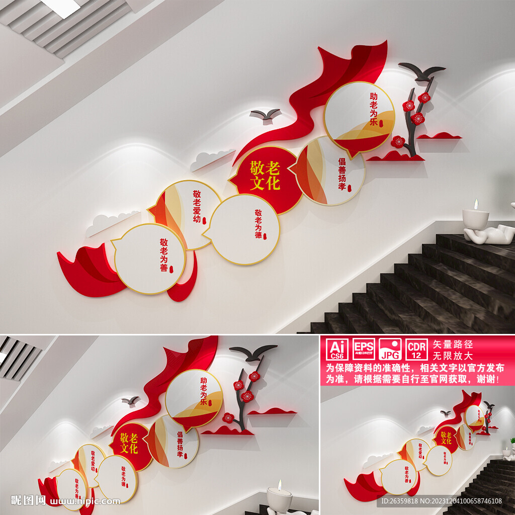 敬老樓道文化墻