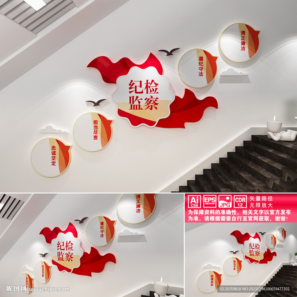 紀檢監察樓道文化墻