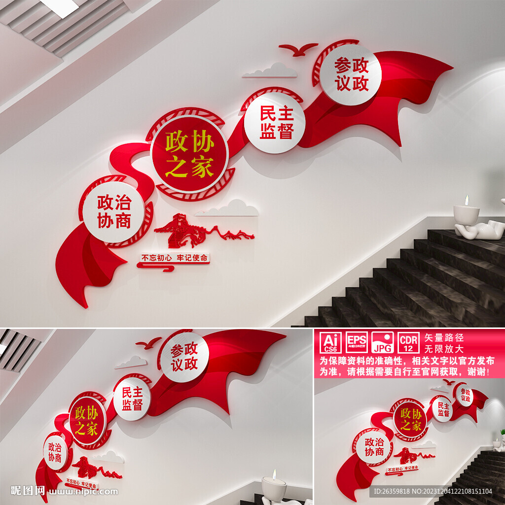 政協之家文化墻