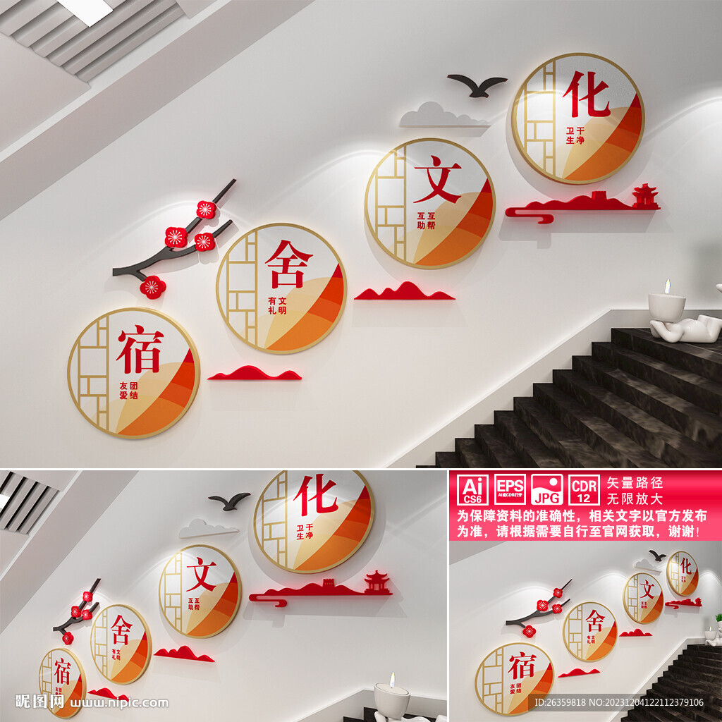 宿舍樓道文化墻
