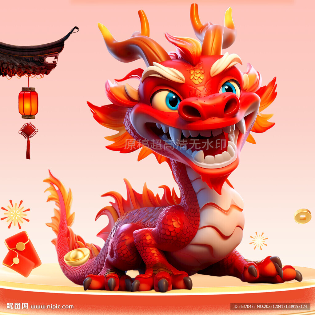 龍2024