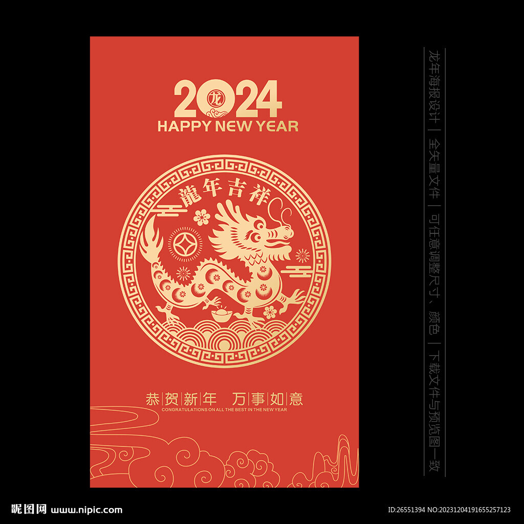 2024剪紙龍