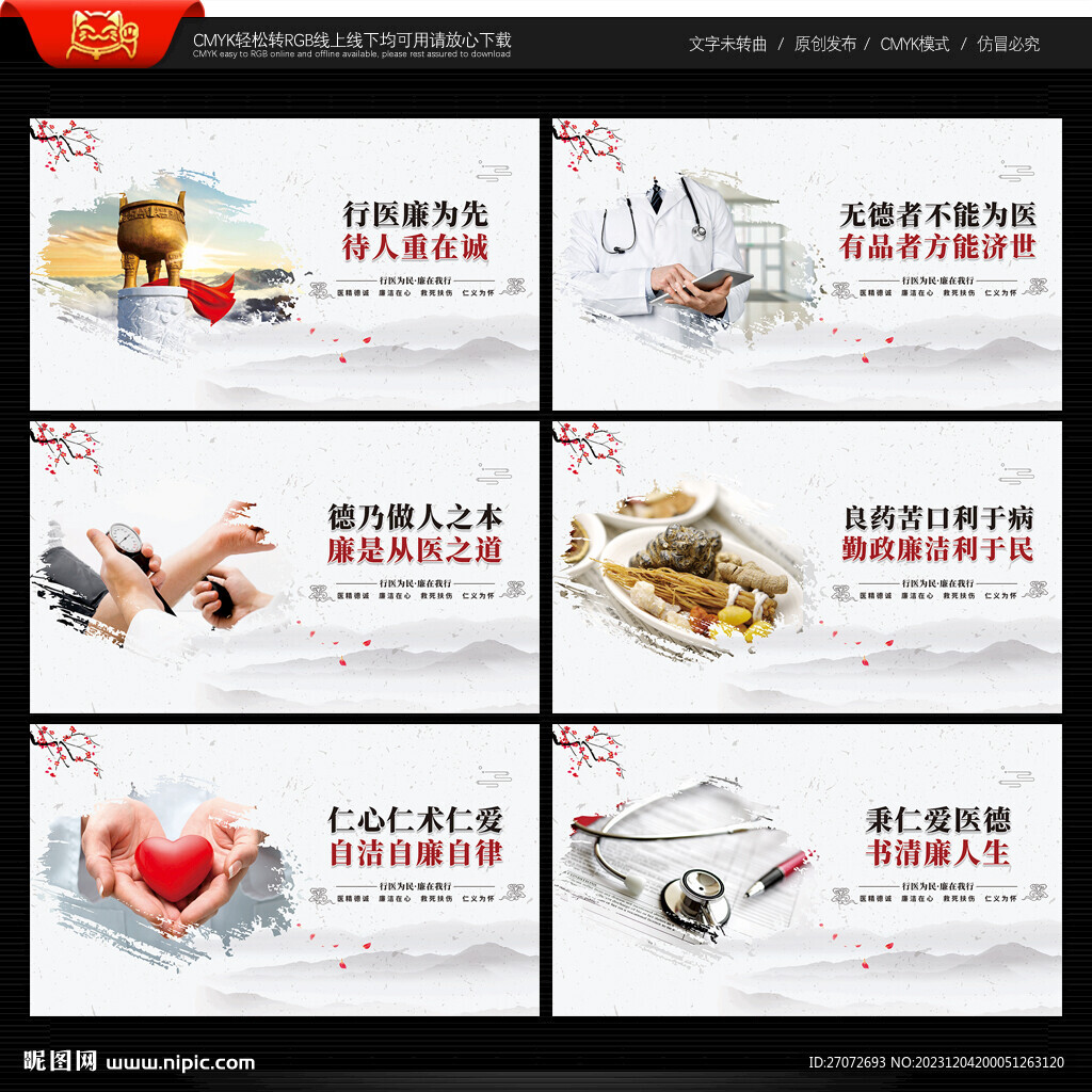 廉潔行醫(yī)