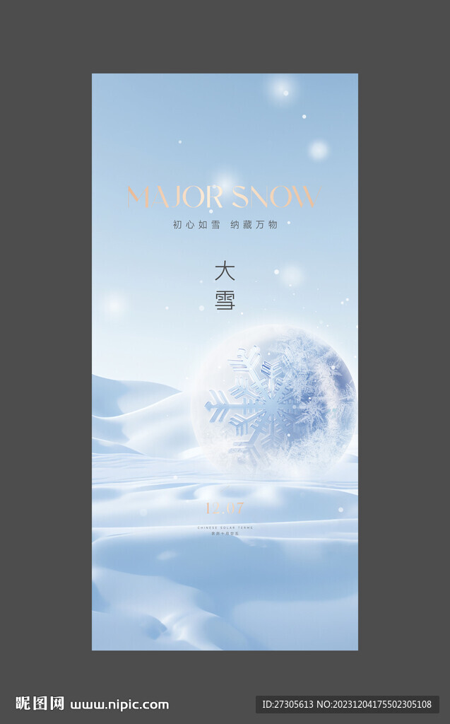 大雪