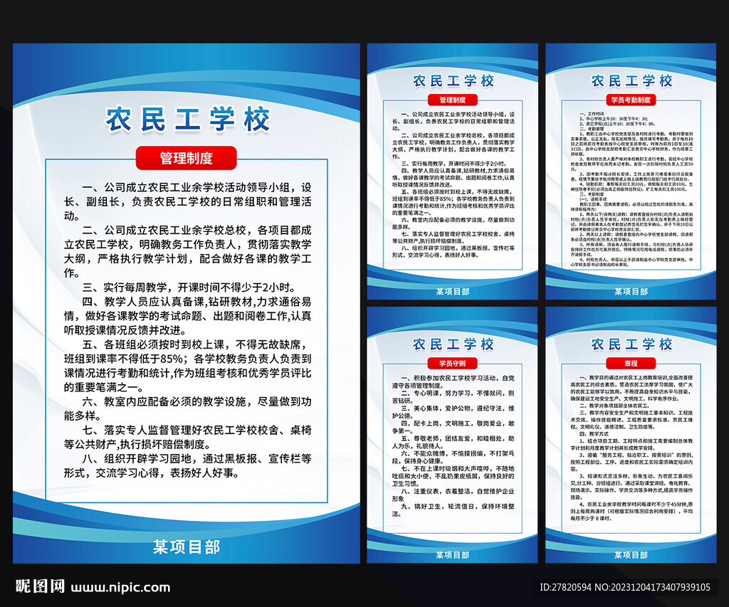 農(nóng)民工學(xué)校制度