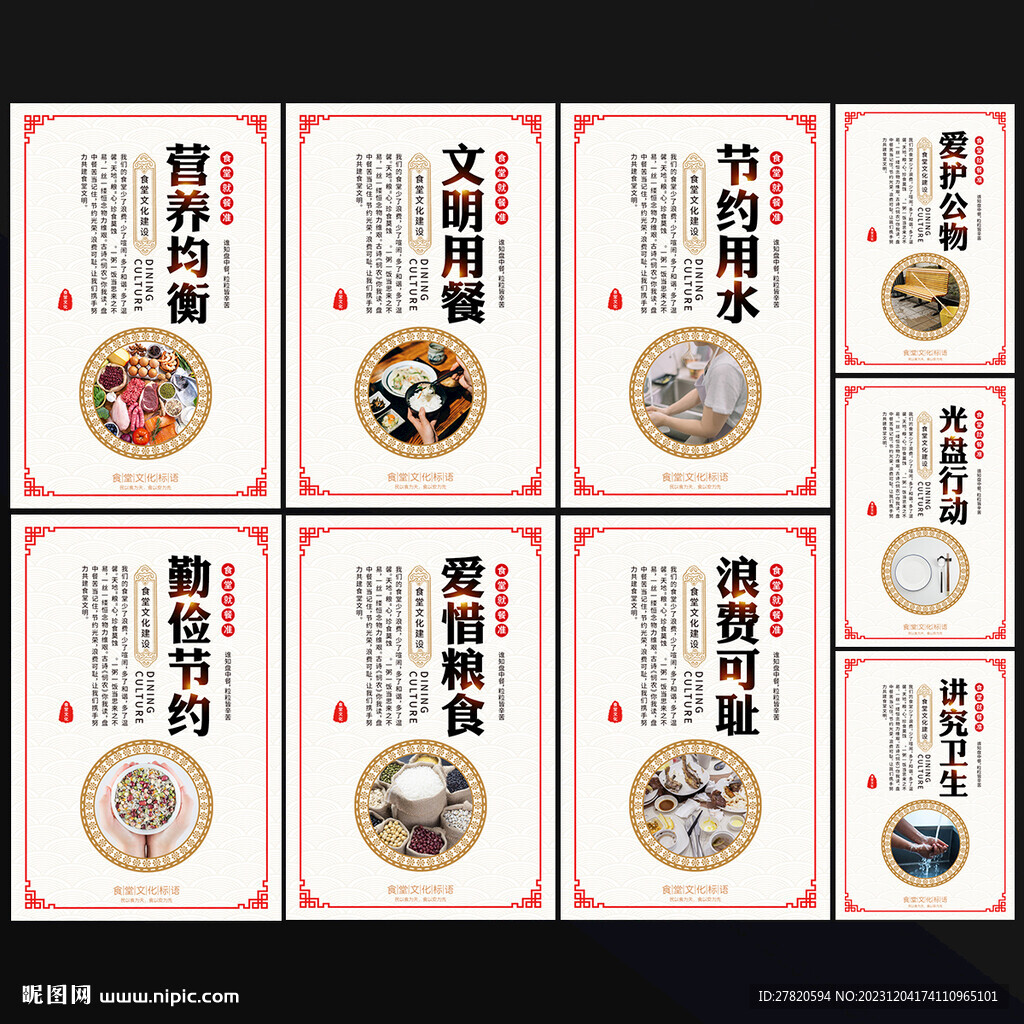 食堂文化海報(bào)