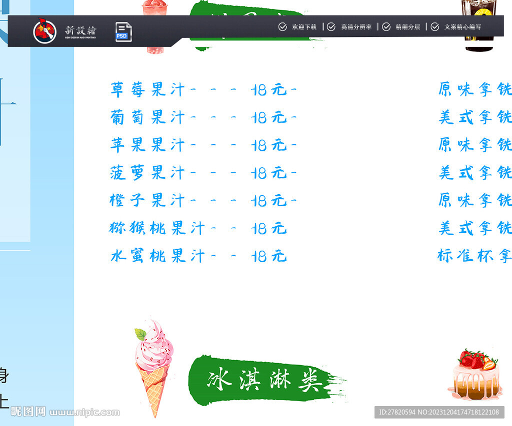 飲品價(jià)格單