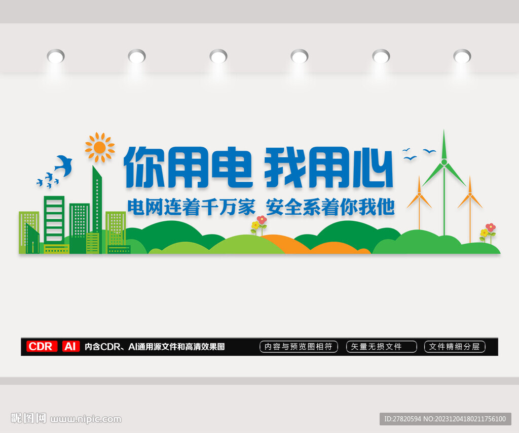 電網文化墻